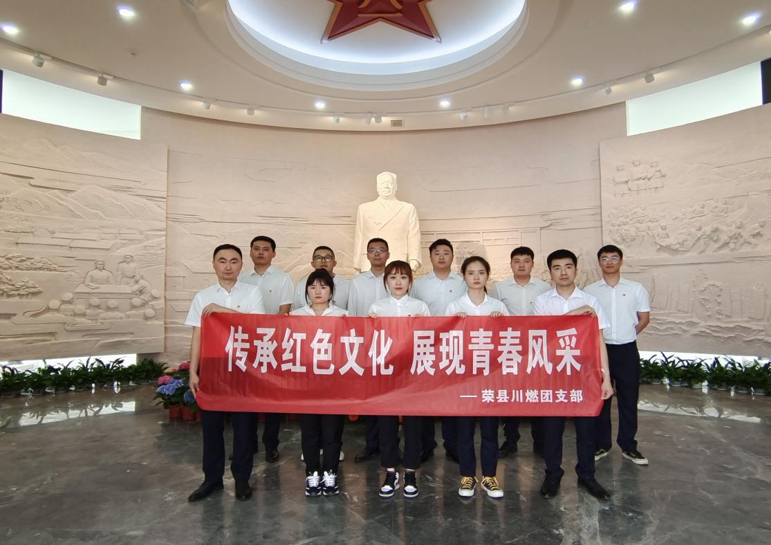 榮縣川燃開展“青春風(fēng)采”五四青年節(jié)活動(dòng) 榮縣川燃開展“青春風(fēng)采”五四青年節(jié)活動(dòng)