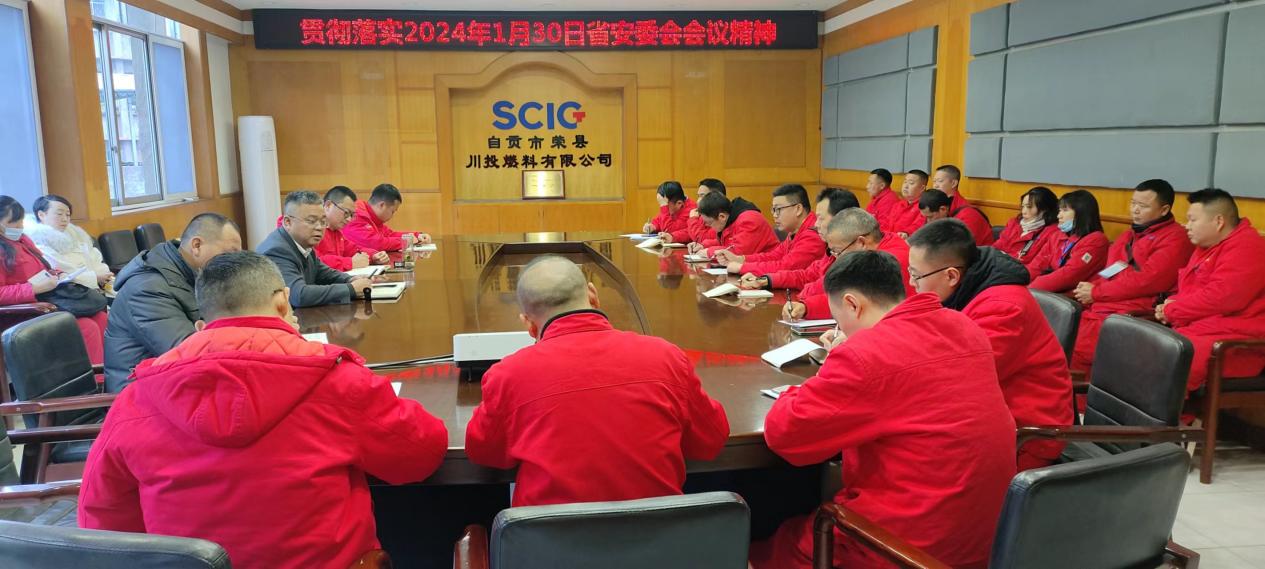 榮縣川燃組織召開城鎮(zhèn)燃氣安全專項整治行動推進會 榮縣川燃組織召開城鎮(zhèn)燃氣安全專項整治行動推進會