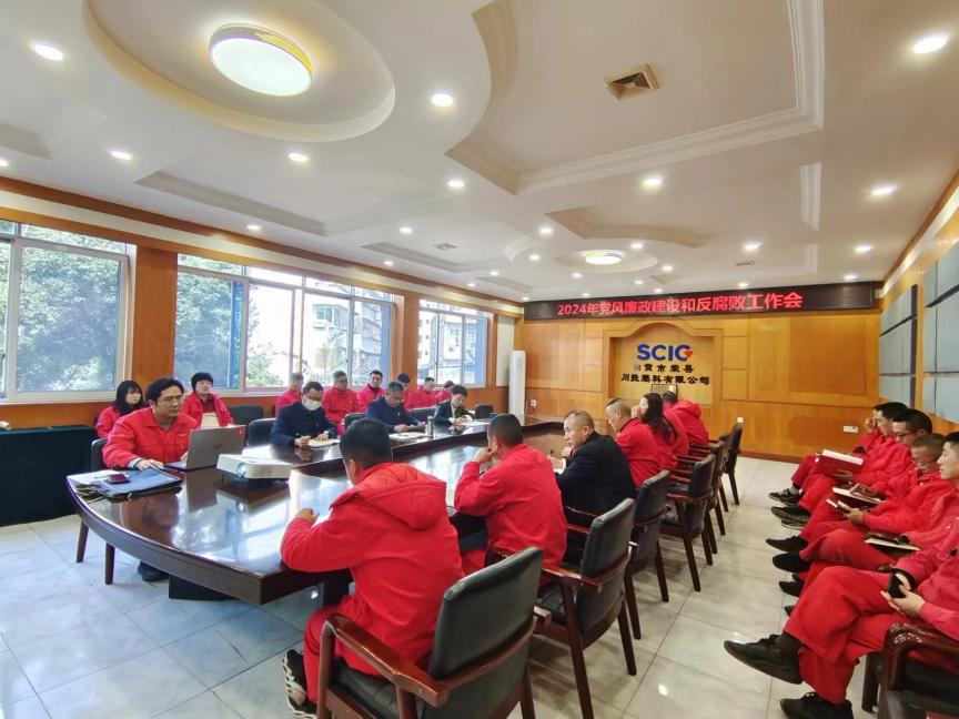 榮縣川燃召開2024年黨風(fēng)廉政建設(shè)和反腐敗工作會 榮縣川燃召開2024年黨風(fēng)廉政建設(shè)和反腐敗工作會