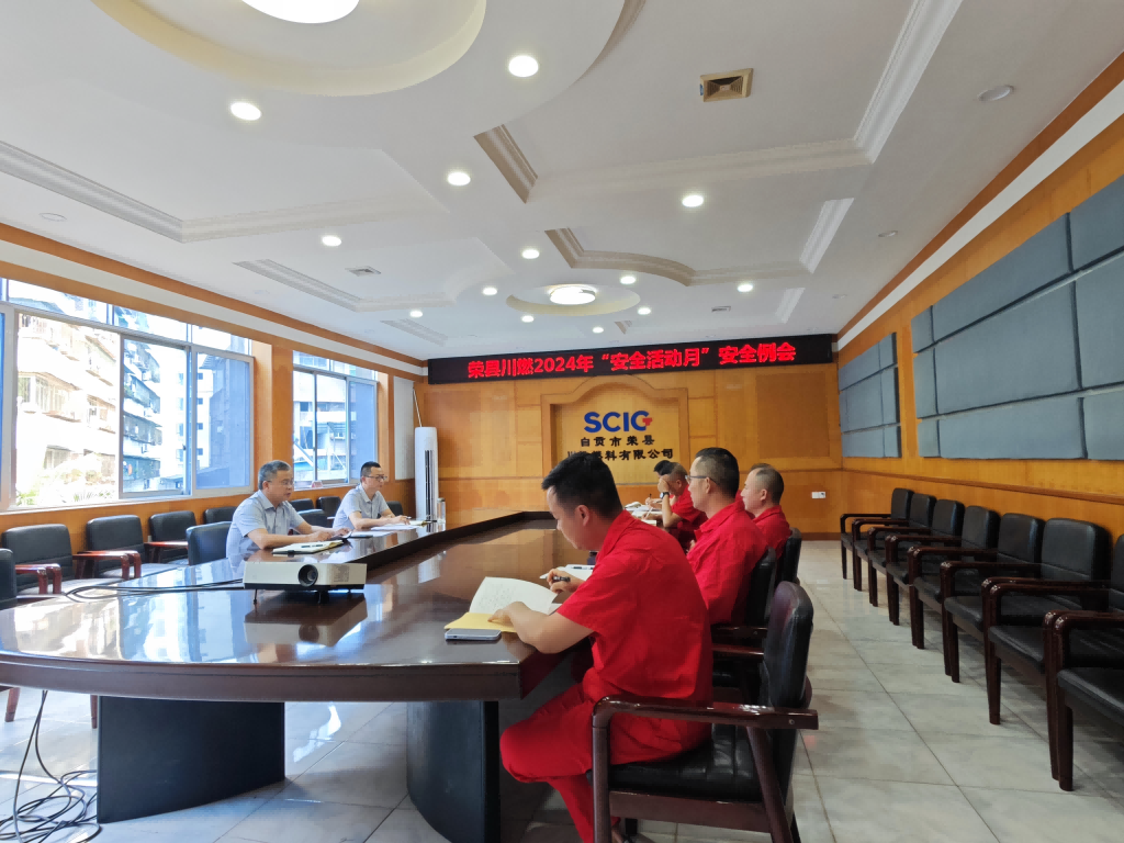 榮縣川燃組織開展2024年“安全生產(chǎn)月”安全例會(huì) 榮縣川燃組織開展2024年“安全生產(chǎn)月”安全例會(huì)