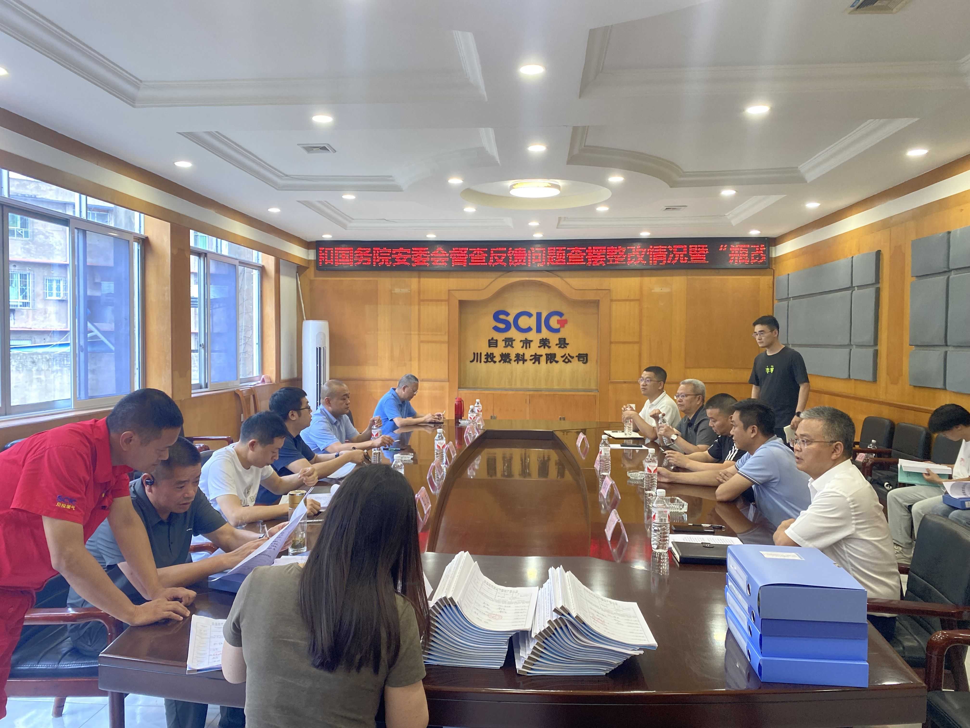 中辦和國務(wù)院安委會督查反饋問題查擺整改 情況暨“瓶改管”“瓶改電”工作交叉檢查組赴榮縣川燃開展督導(dǎo)檢查 中辦和國務(wù)院安委會督查反饋問題查擺整改 情況暨“瓶改管”“瓶改電”工作交叉檢查組赴榮縣川燃開展督導(dǎo)檢查