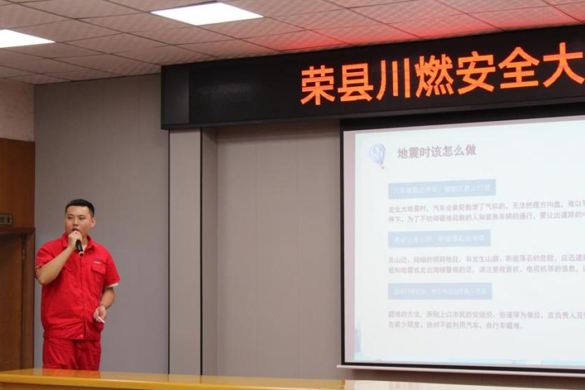 榮縣川燃組織開展2024年第四期安全生產大講堂 榮縣川燃組織開展2024年第四期安全生產大講堂
