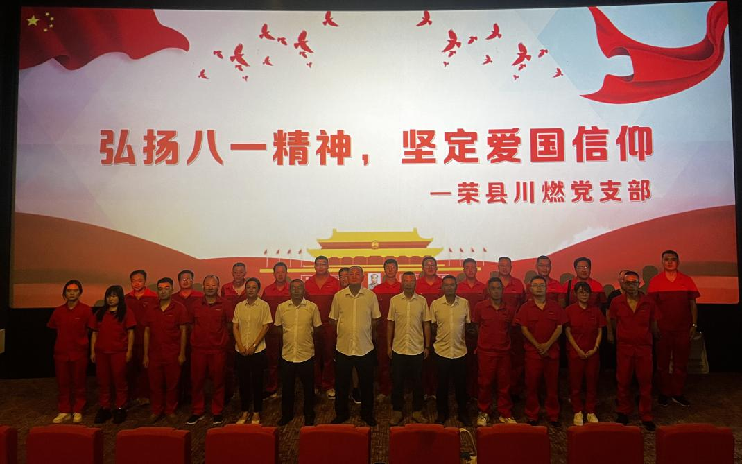 榮縣川燃黨支部開展“八一”慰問活動 榮縣川燃黨支部開展“八一”慰問活動