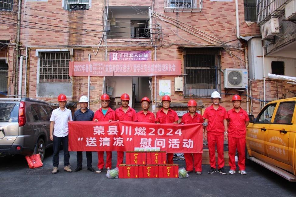 榮縣川燃深入一線開展“夏日送清涼”慰問活動 榮縣川燃深入一線開展“夏日送清涼”慰問活動