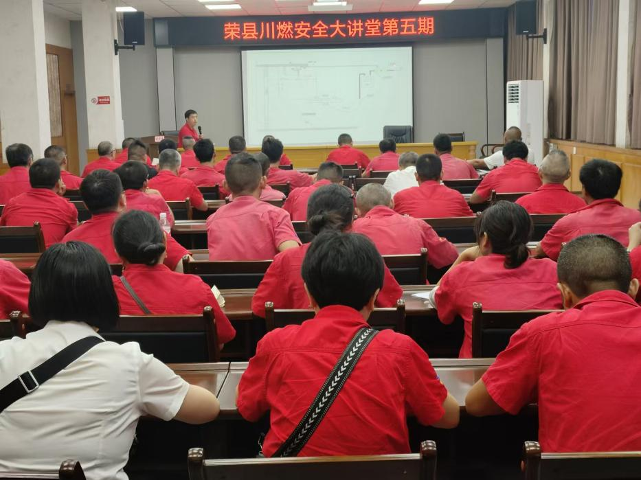榮縣川燃組織開展2024年第五期安全生產(chǎn)大講堂 榮縣川燃組織開展2024年第五期安全生產(chǎn)大講堂