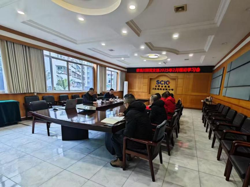 榮縣川燃召開2025年2月政治理論學(xué)習(xí)會 榮縣川燃召開2025年2月政治理論學(xué)習(xí)會