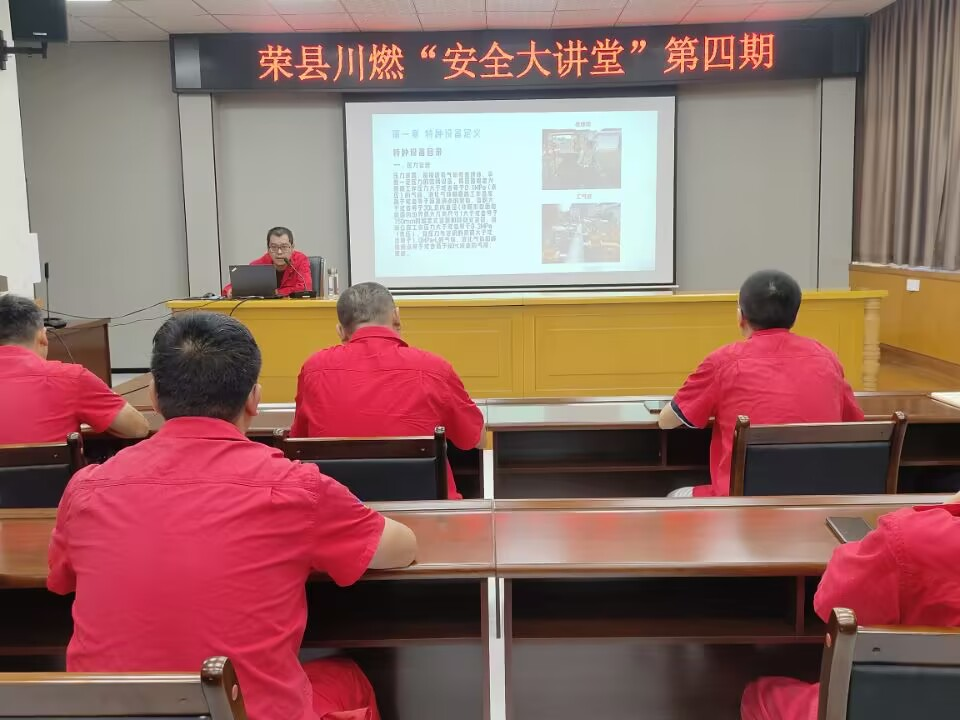 榮縣川燃組織開(kāi)展2025年第四期安全大講堂