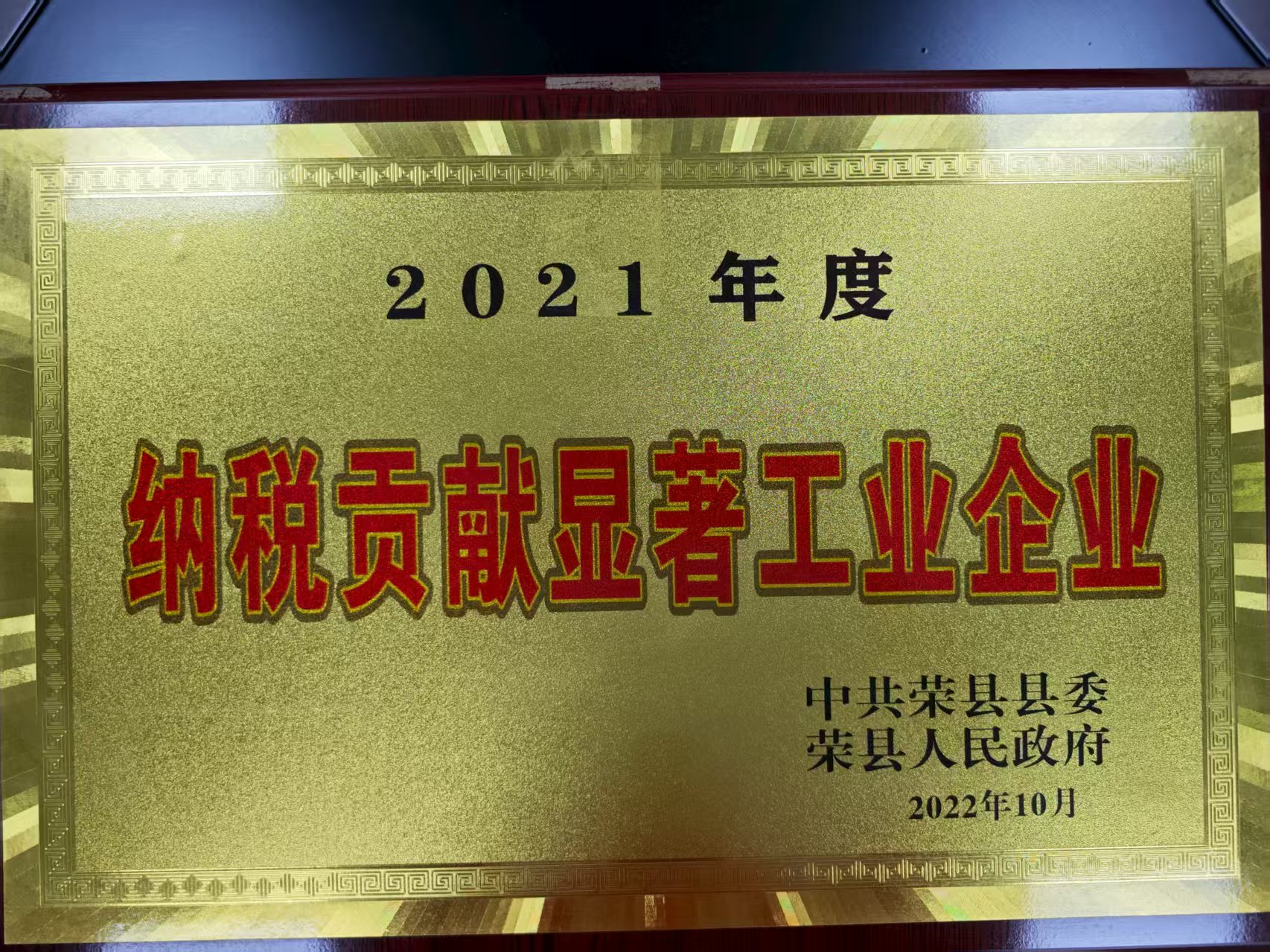 2021年度納稅貢獻(xiàn)顯著工業(yè)企業(yè)