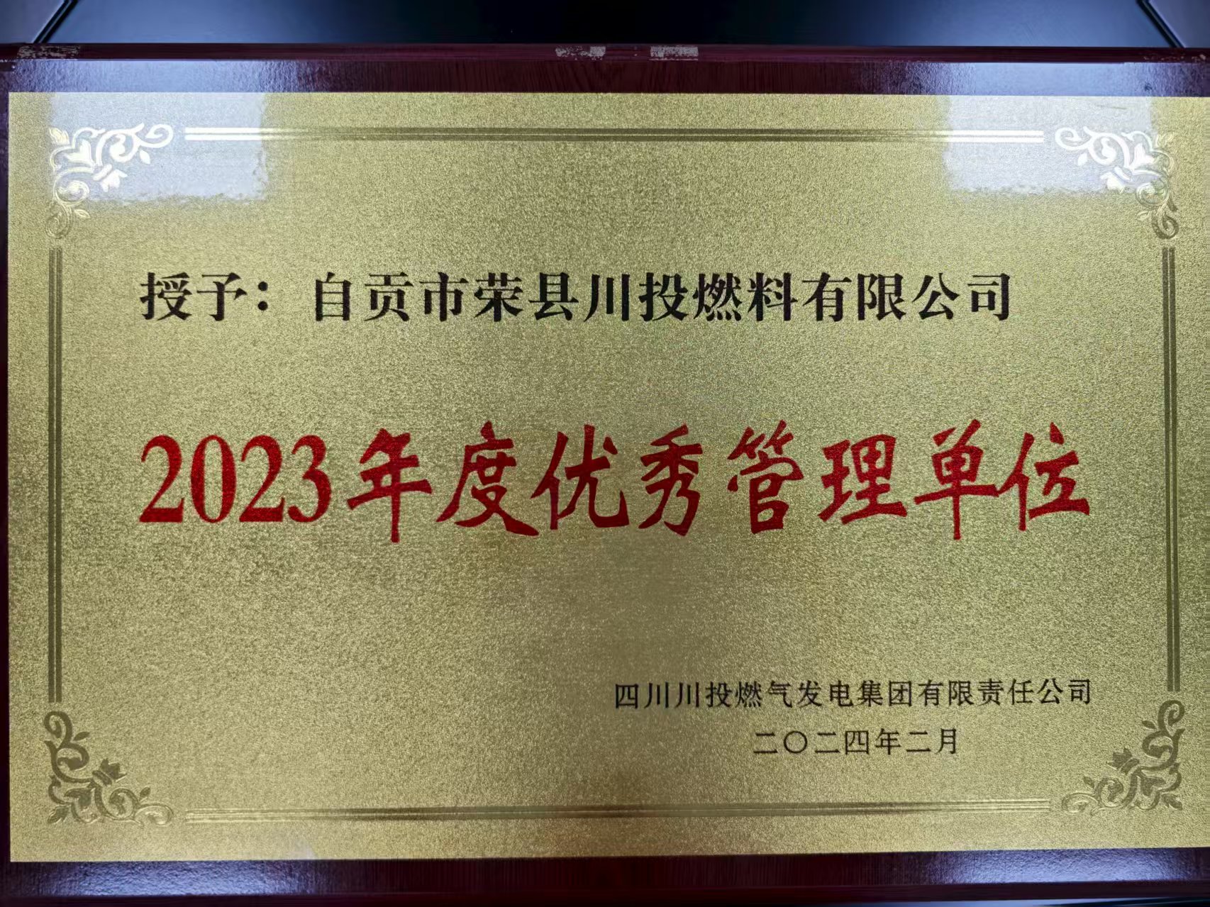 2023年度優(yōu)秀管理單位