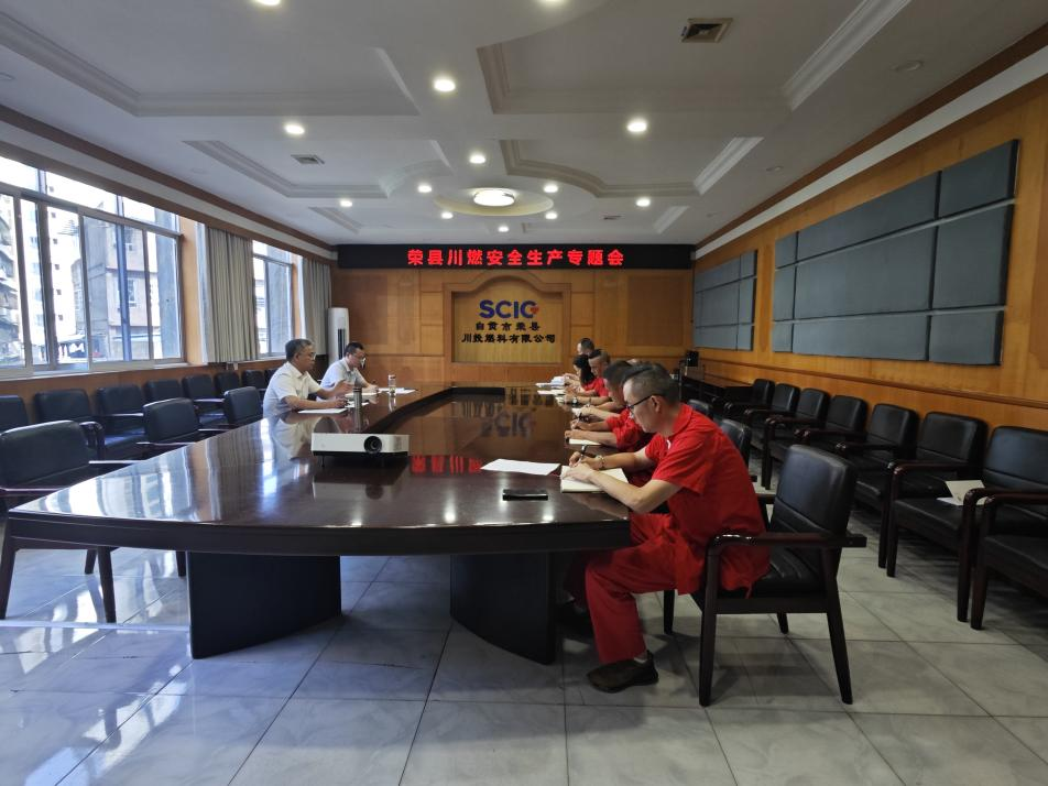 節(jié)后收心抓實(shí)干  榮縣川燃全力推進(jìn)復(fù)工復(fù)產(chǎn)工作